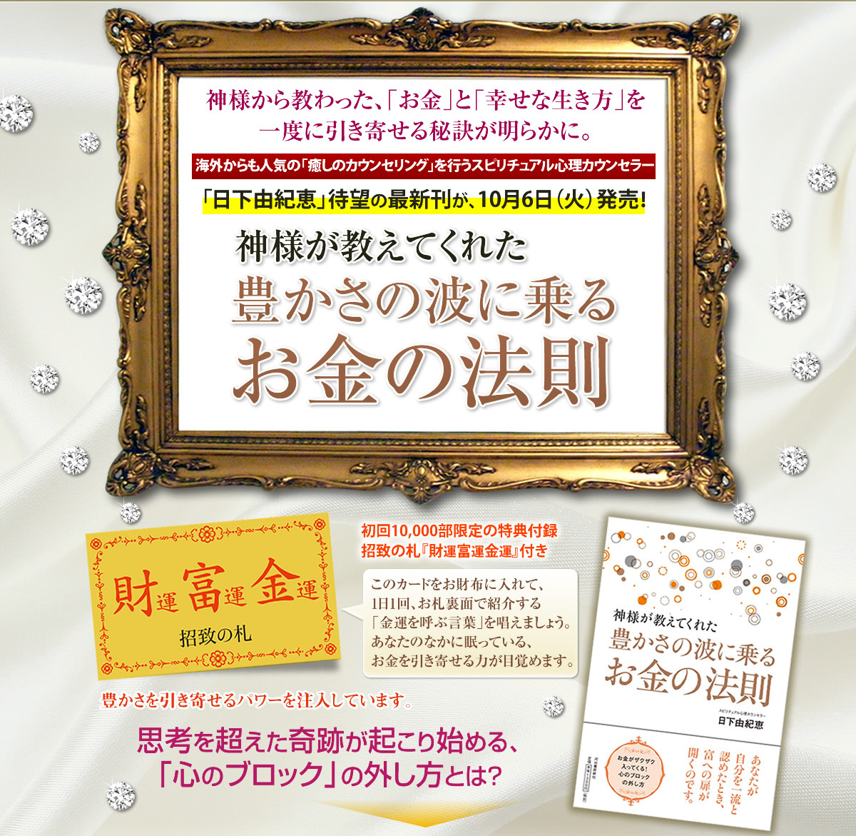 上等な 付き❤神様が教えてくれた豊かさの波に乗るお金の法則