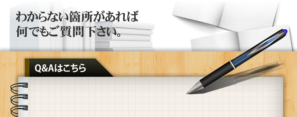 わからない箇所があれば何でもご質問下さい。